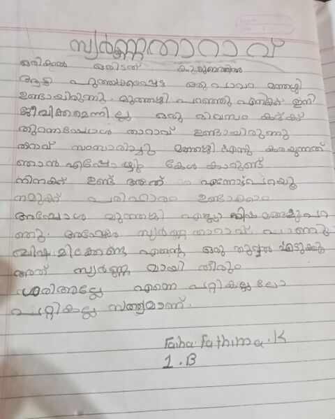 പ്രമാണം:48503-MLP-KUNJ-FAIHA K.jpeg