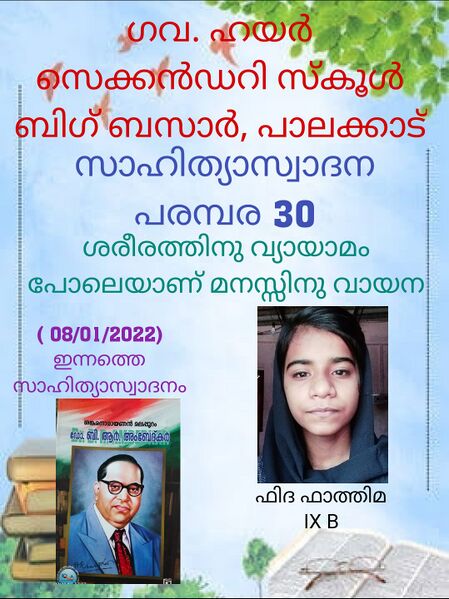 പ്രമാണം:സാഹിത്യാസ്വാദന പരമ്പര .jpg