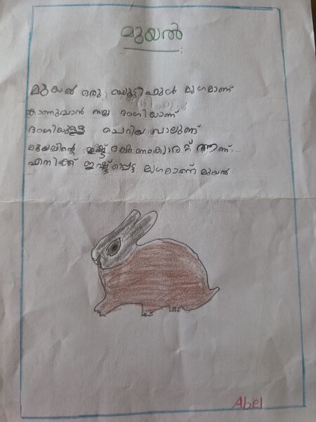 പ്രമാണം:13784-KNR-KUNJ-ABEL JOSEPH.jpg