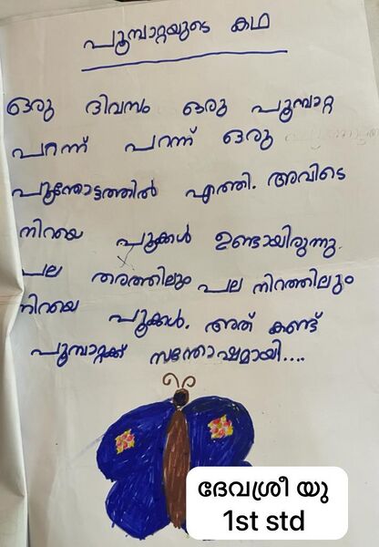പ്രമാണം:13943-KNR-KUNJ-DEVASREE U.jpeg