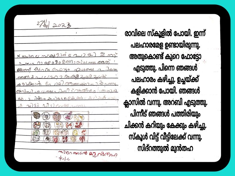 പ്രമാണം:19354-MLP-KUNJ-SIDARATHUL MUNTHAHA.jpeg