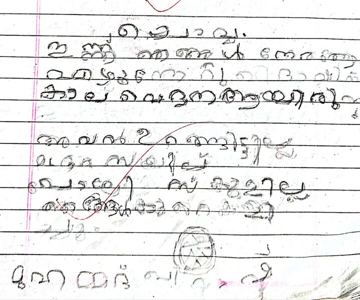 പ്രമാണം:19411-MLP-KUNJ-MUHAMMED KIDASH.jpeg