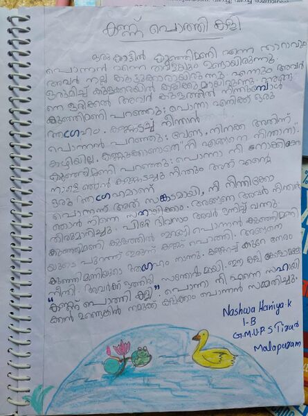 പ്രമാണം:19779-MLP-KUNJ-NASHWA HANIYA.jpeg