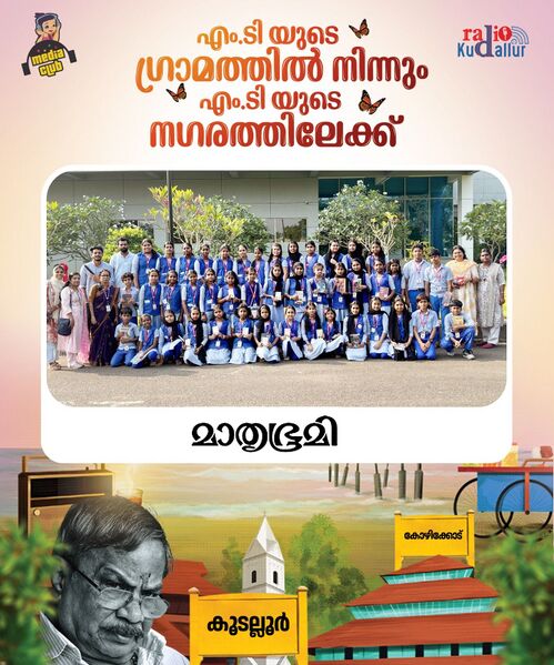 പ്രമാണം:20062 mathrbhoomi.jpg