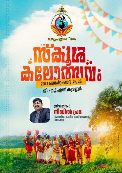 പ്രമാണം:20062 noopuram.jpg