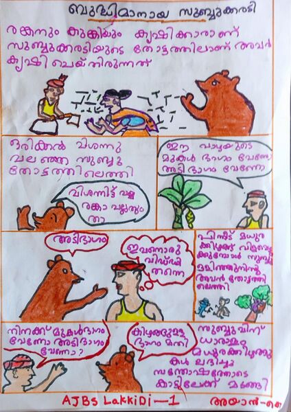 പ്രമാണം:20216-PKD-KUNJ-AYAN K.jpg