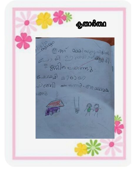 പ്രമാണം:21715-PKD-KUNJ-KRITHARTHA.jpeg