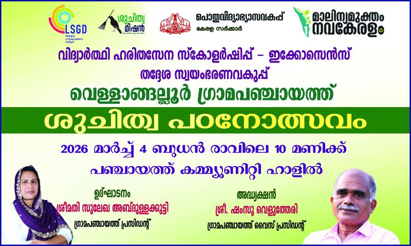 പ്രമാണം:23457 HARITHASABHA.jpeg