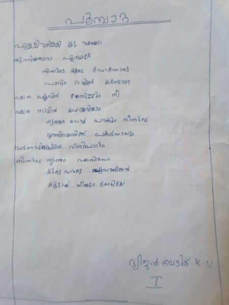 പ്രമാണം:24405-TSR-KUNJ-DHWIJAN VEDHIK.jpg