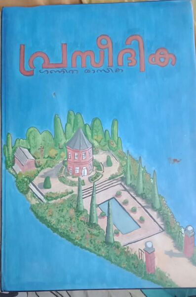 പ്രമാണം:25095 maths magazine2.jpeg