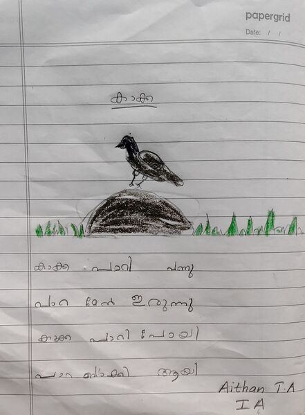 പ്രമാണം:26207 EKM KUNJ Aithan TA.jpg