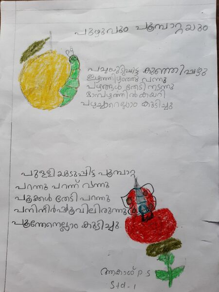 പ്രമാണം:36253-ALP-KUNJ-Akash P S.jpeg