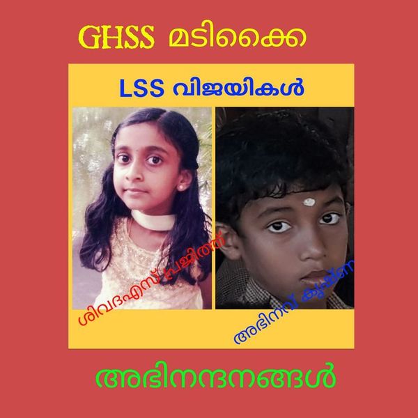 പ്രമാണം:LSSGH.jpg