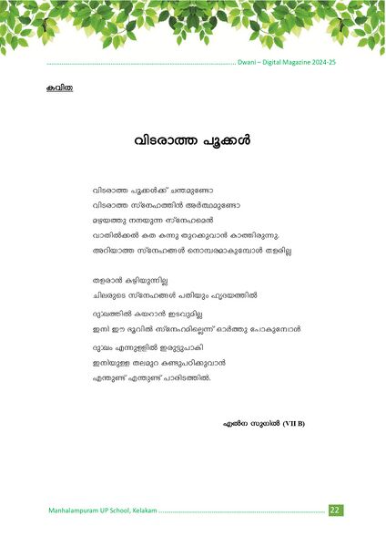 പ്രമാണം:മഞ്ഞളാംപുറത്തിന്റെ എഴുത്തുകൾ 7.jpg