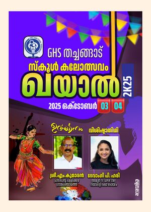 12060 KSD KALOLSAVAM1.jpg