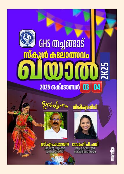 പ്രമാണം:12060 KSD KALOLSAVAM1.jpg