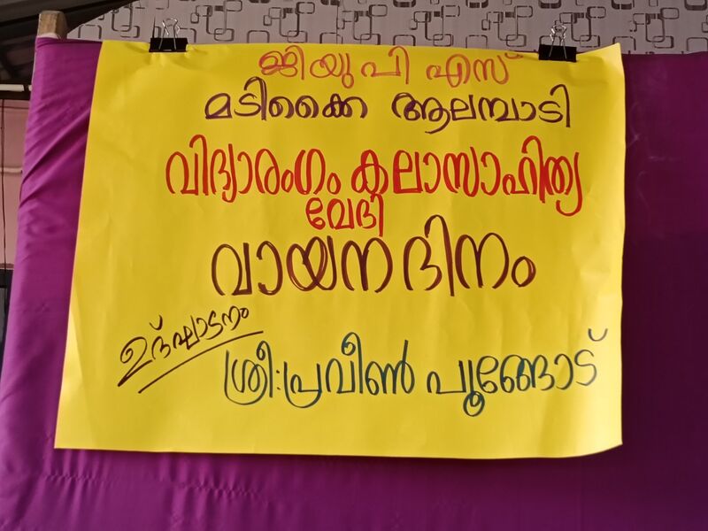 പ്രമാണം:12343 vayana2.jpg