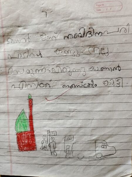 പ്രമാണം:19208-MLP-KUNJ-MUHAMMED ZIYAN E.jpg