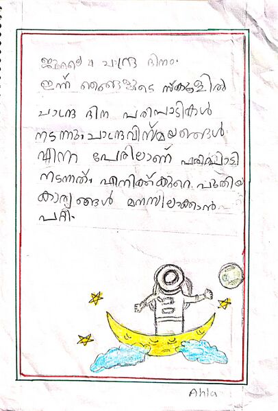 പ്രമാണം:19325-MLP-KUNJ-ahla.jpg