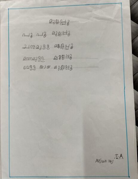 പ്രമാണം:22422-TSR-KUNJ-ARJUN RAJ.jpg