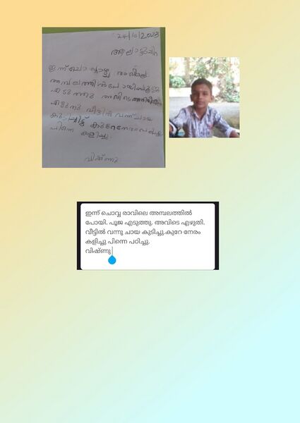 പ്രമാണം:27238-EKM-KUNJ-VISHNU SUBASH.jpg