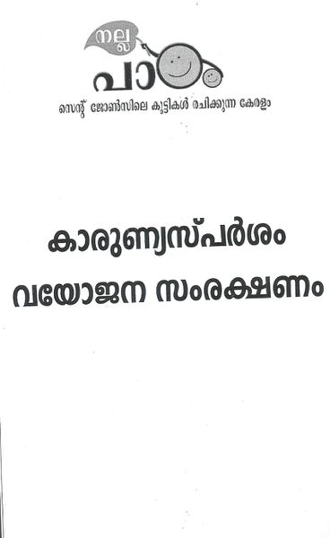 പ്രമാണം:36024nalla43.jpg