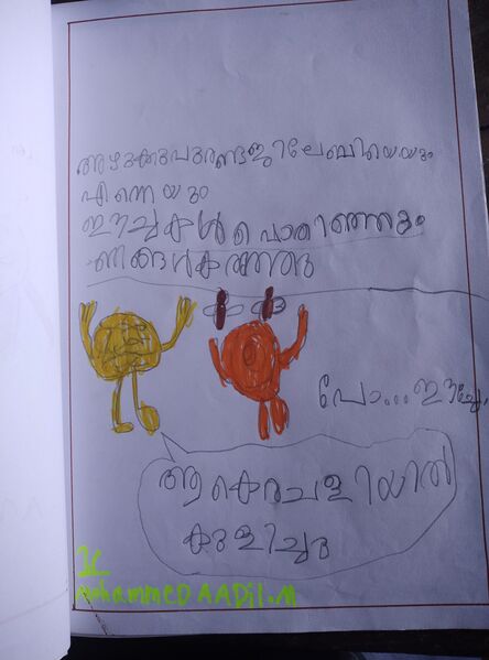 പ്രമാണം:42366-TVM-KUNJ-MUHAMMAD ADHIL.jpg