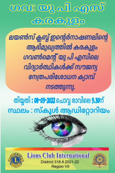 പ്രമാണം:42548 eye testing.png
