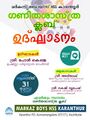 09:53, 8 ഫെബ്രുവരി 2022-ലെ പതിപ്പിന്റെ ലഘുചിത്രം