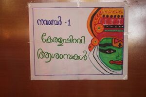 Keralapiravi 24071 1.JPG