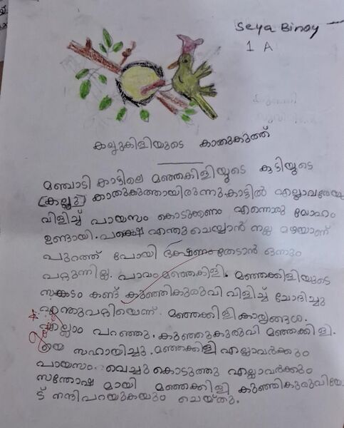 പ്രമാണം:1536 WYD KUNJ SEYA BINOY.jpeg