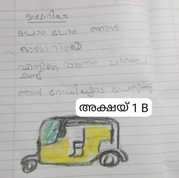 പ്രമാണം:18624-MLP-KUNJ -AKSHAY .jpg