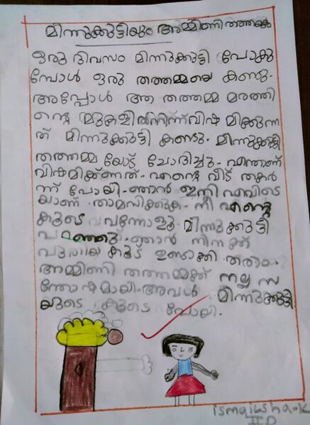 പ്രമാണം:19775-mlp-kunj-Ismailsha.k.jpg