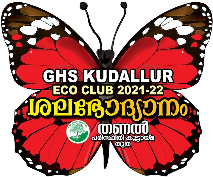 പ്രമാണം:20062 salabhodyanam.jpg