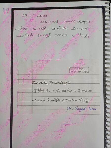 പ്രമാണം:26442-EKM-KUNJ-SAYONI PATHRA.jpg