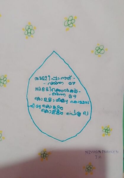 പ്രമാണം:34013-ALP-KUNJ-NIVAN PRAVEEN.jpg