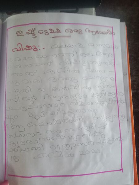 പ്രമാണം:35420-ALP-KUNJU-ARDRA V NATH.jpg