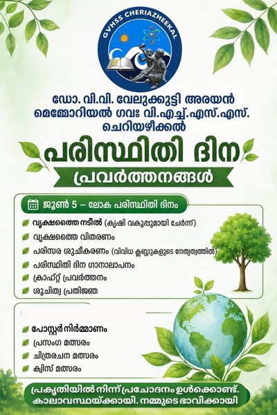 പ്രമാണം:41017 enviornment day.jpg