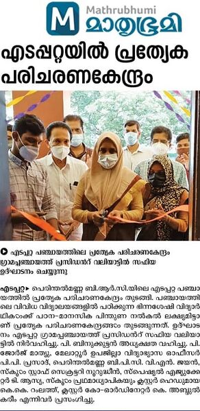 പ്രമാണം:Special Center News.jpg