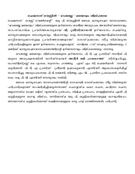 പ്രമാണം:11453bhasha 01.jpg