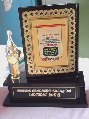 12329- arabicpuraskkaram-UBMC2025.jpg