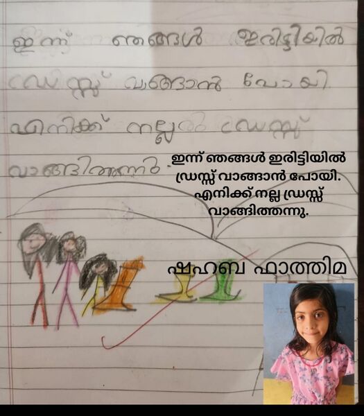 പ്രമാണം:13465-Shahaba Fathina-KNR-KUNJ.jpg