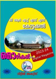 ’’’മൊഴികൾ'’’ -- ജി.ആർ.എച്ച്.എസ്.എസ്. കോട്ടക്കൽ