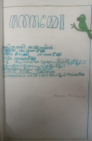 പ്രമാണം:19024-MLP-KUNJ-Aarathy Krishnan IA.jpg