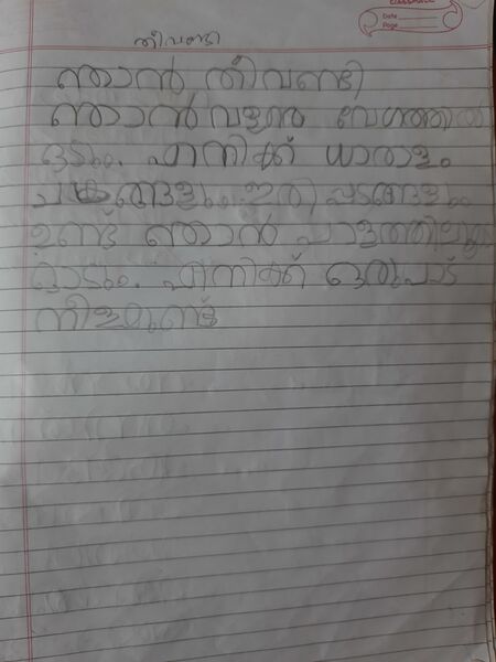 പ്രമാണം:19403-MLP-KUNJ-AMAN FARZIN KT.jpg