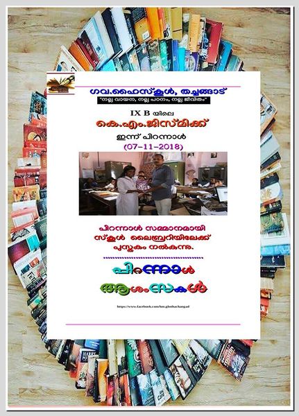 പ്രമാണം:2018 19 23.jpg