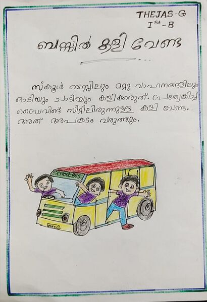 പ്രമാണം:21363-PKD-KUNJ-THEJAS G.jpg