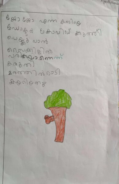 പ്രമാണം:26534-EKM-KUNJ-RIYA.Jpeg.jpg