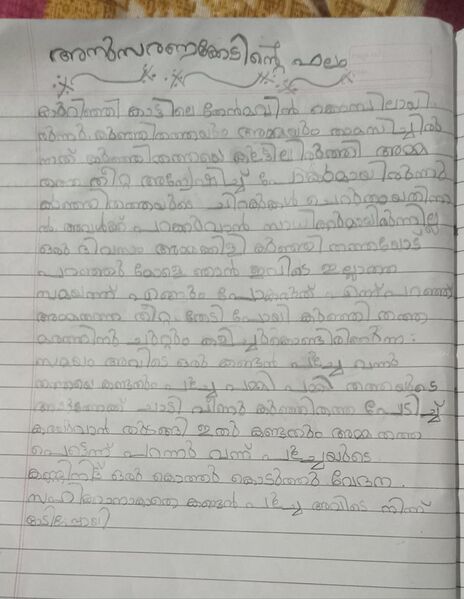 പ്രമാണം:30050-IDK-KUNJ-ASWATHY K A.jpeg