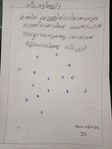 പ്രമാണം:34319-ALP-KUNJ-ANNA ALDRIYA.jpg